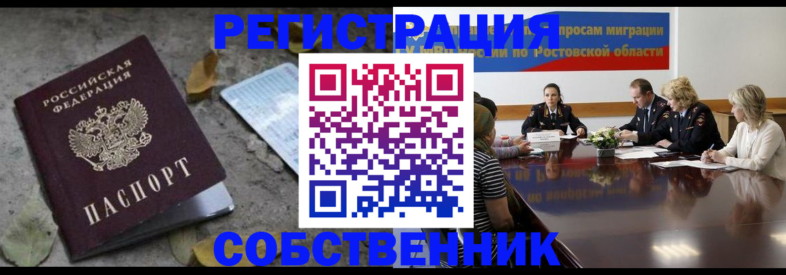 временная регистрация законно в Валуйках