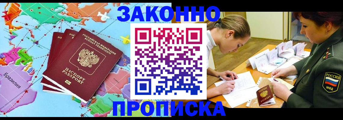 прописка гарантия в Валуйках