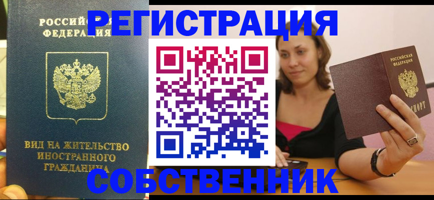 прописка в квартире в Валуйках