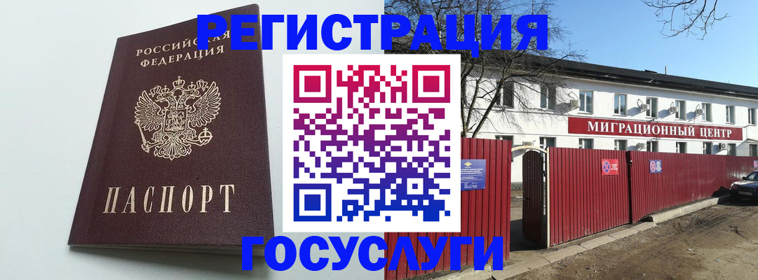 прописка для работы в Валуйках